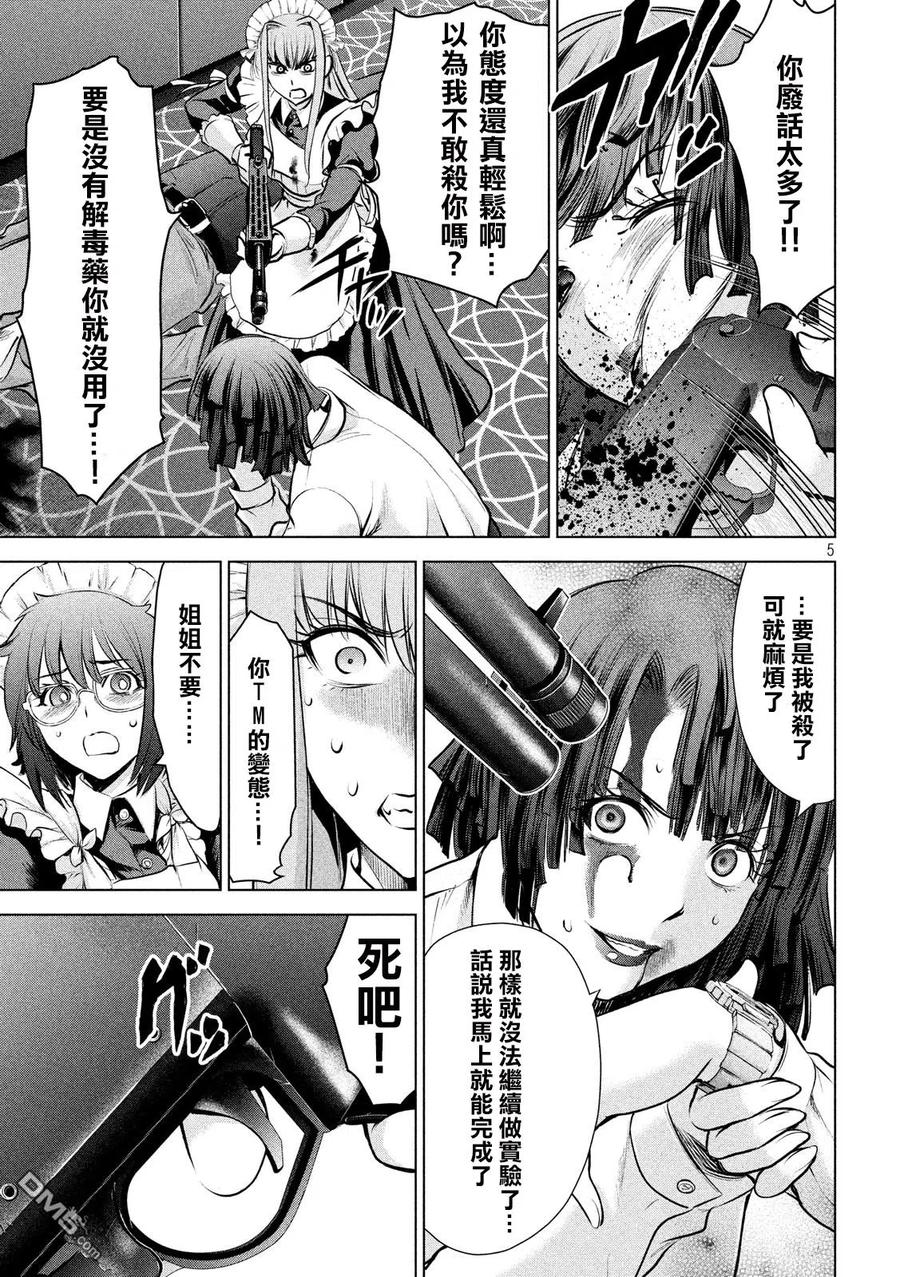 第92话 普通的杀人犯4