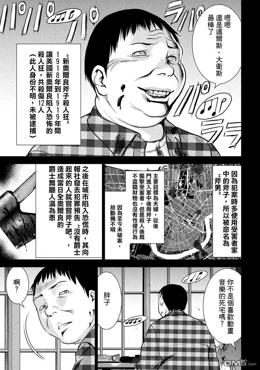 第133话 村中杀人鬼2
