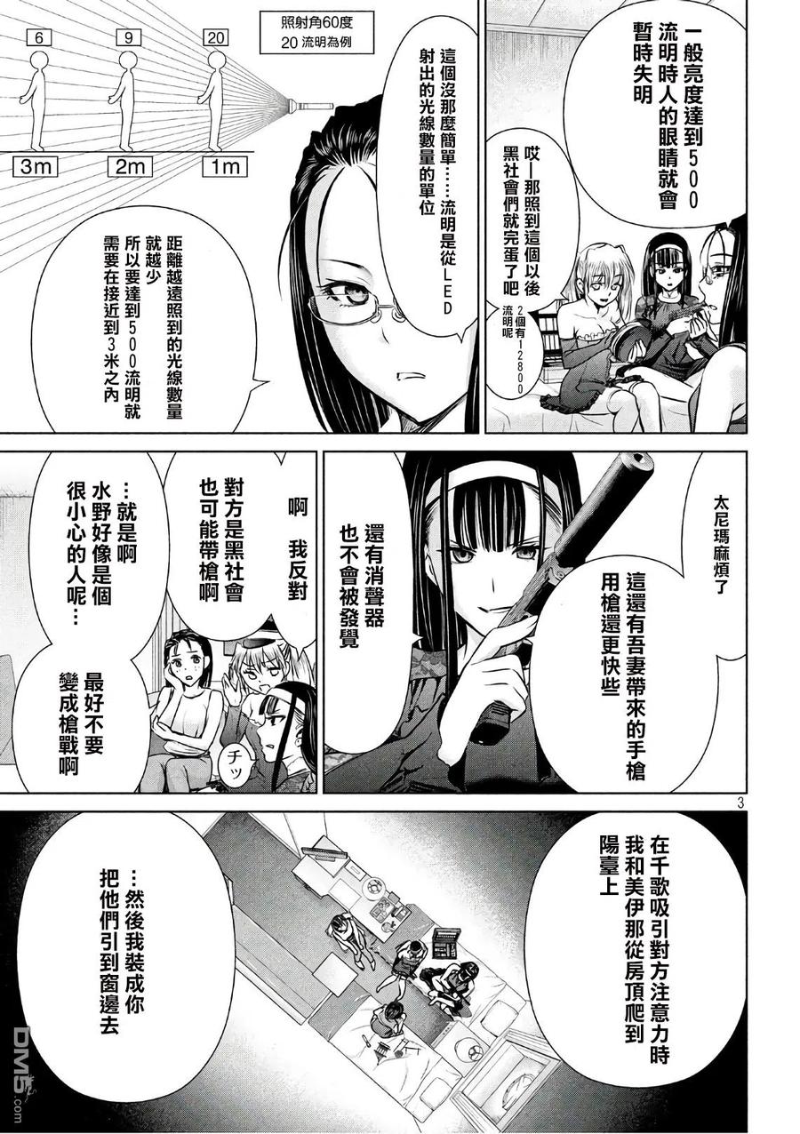 第62话 杀人狂的手段2