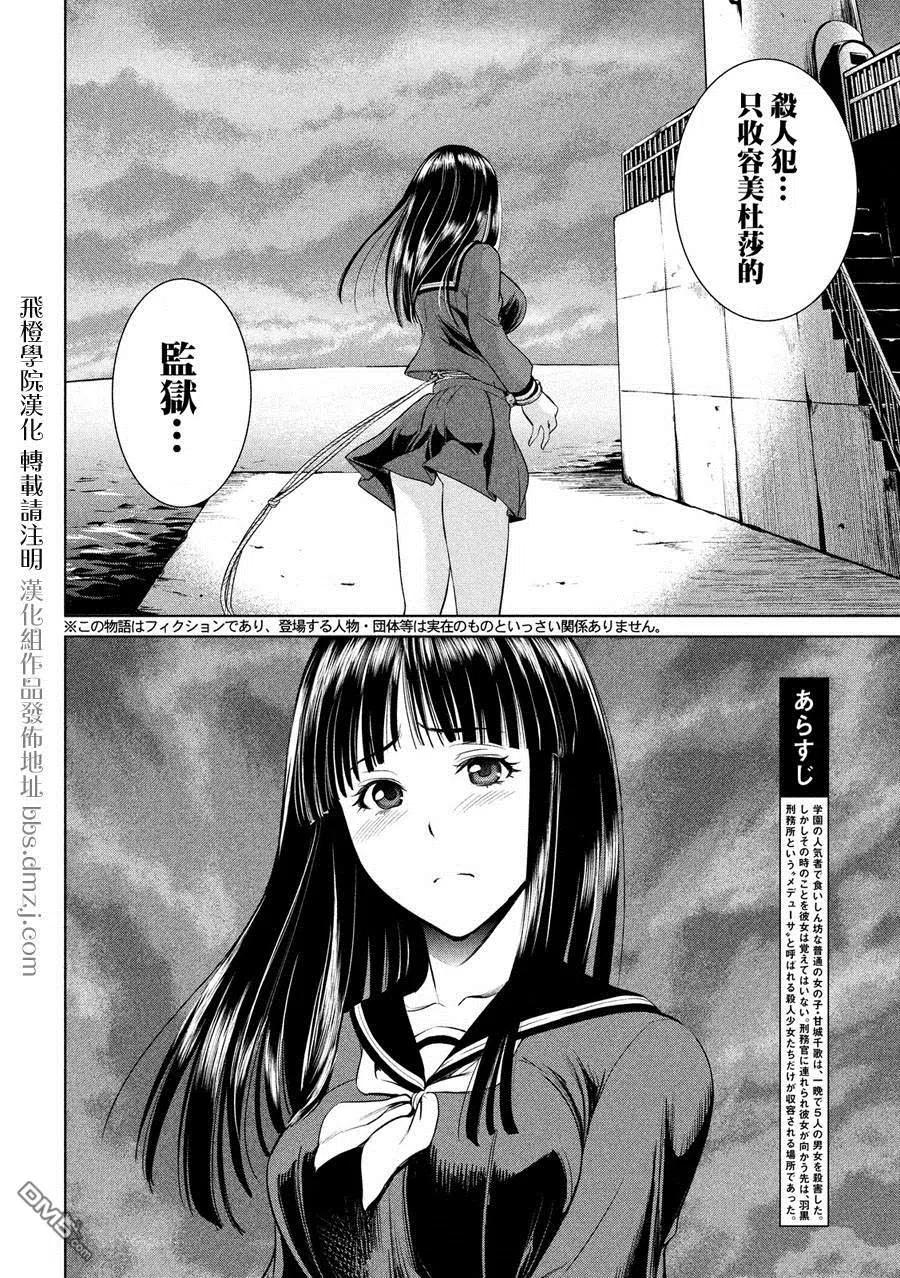 第2话 羽黑监狱1