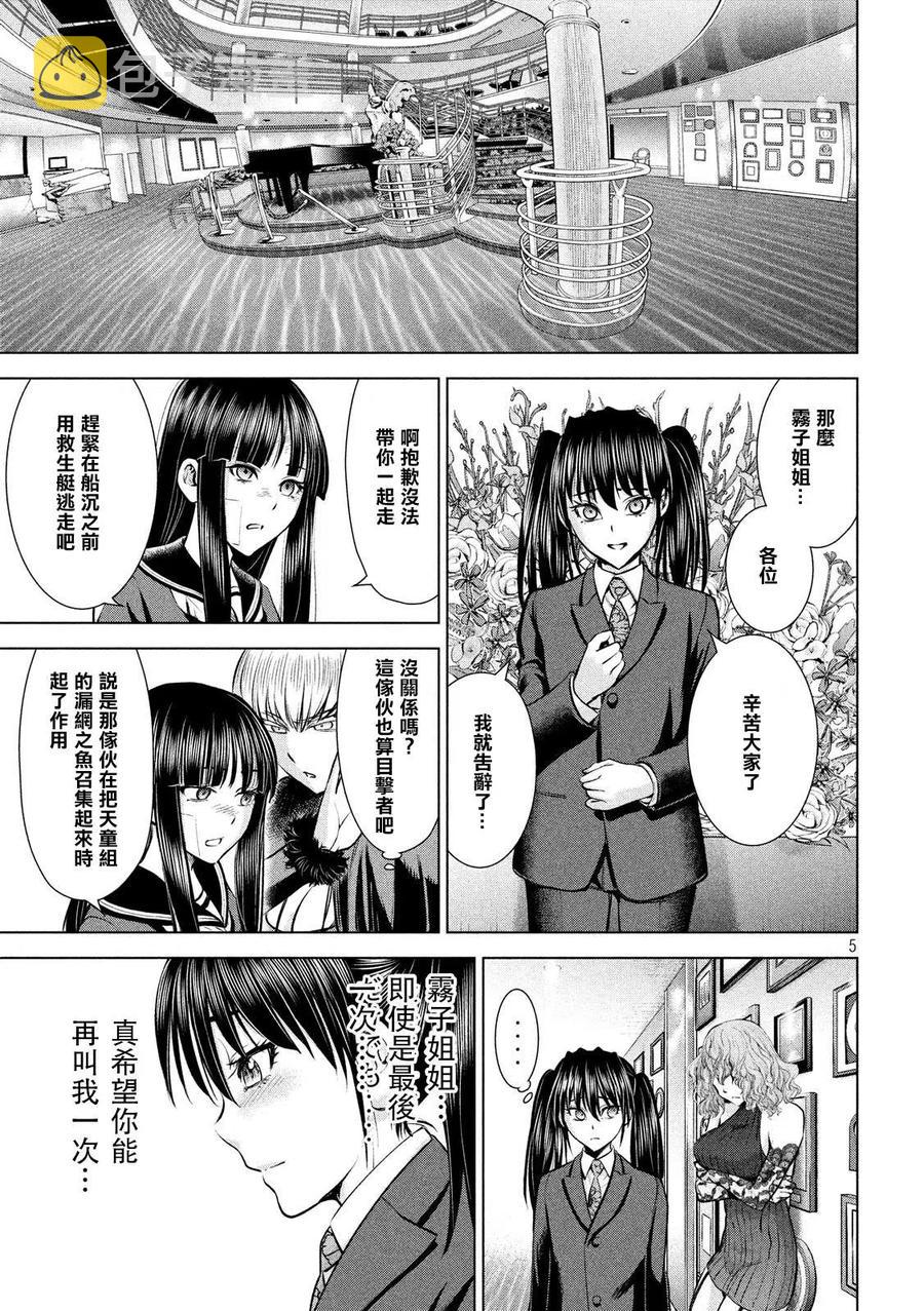第91话 实验动物4