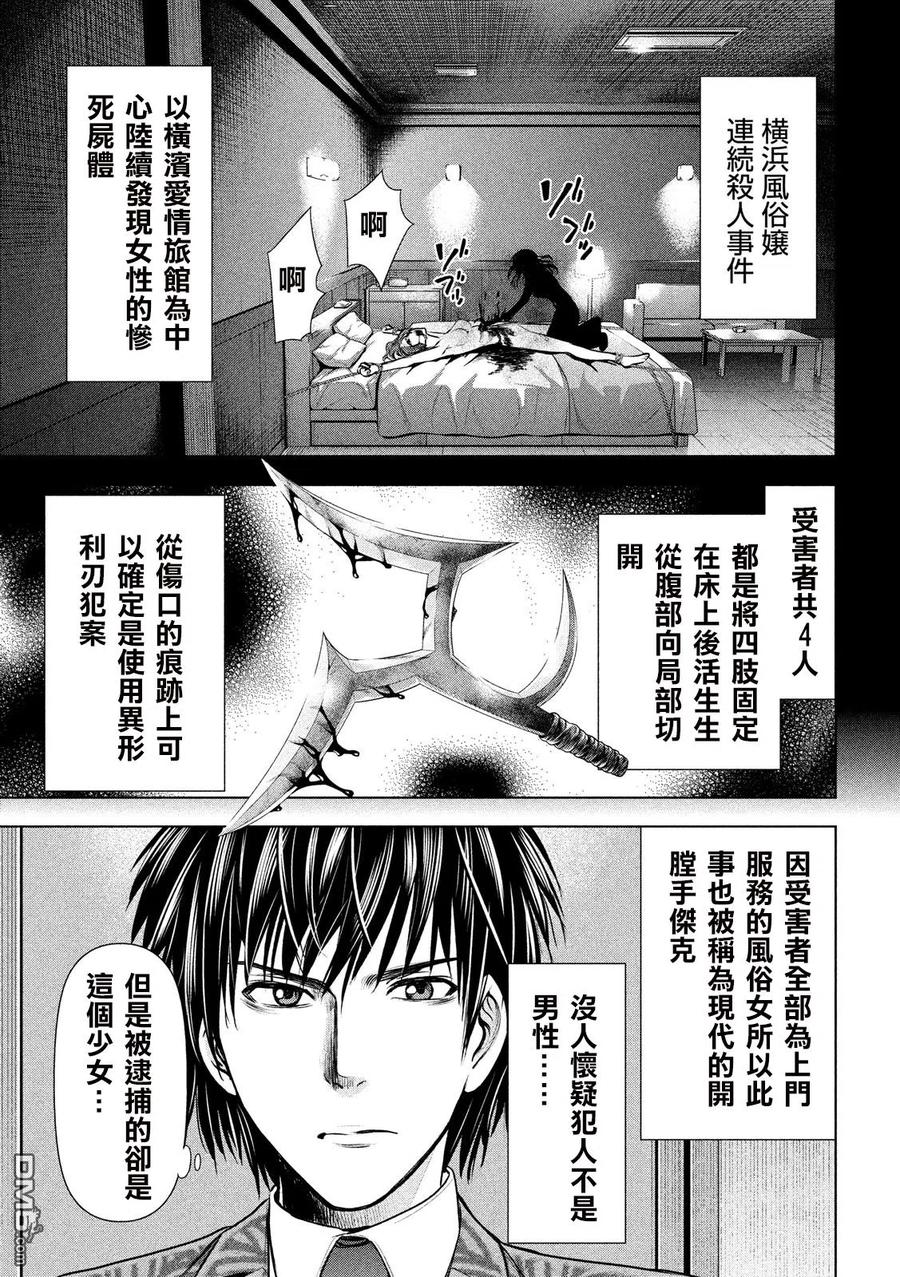 第48话 西园寺铃音2