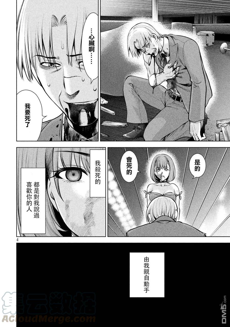 第71话 心灵的碾压声3