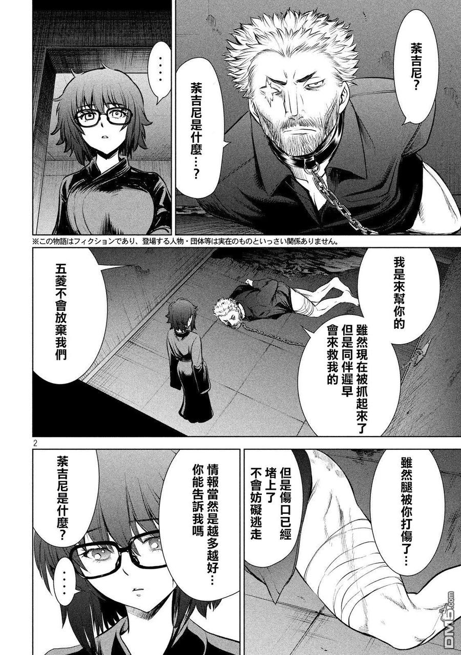 第109话 成为荼吉尼的仪式1