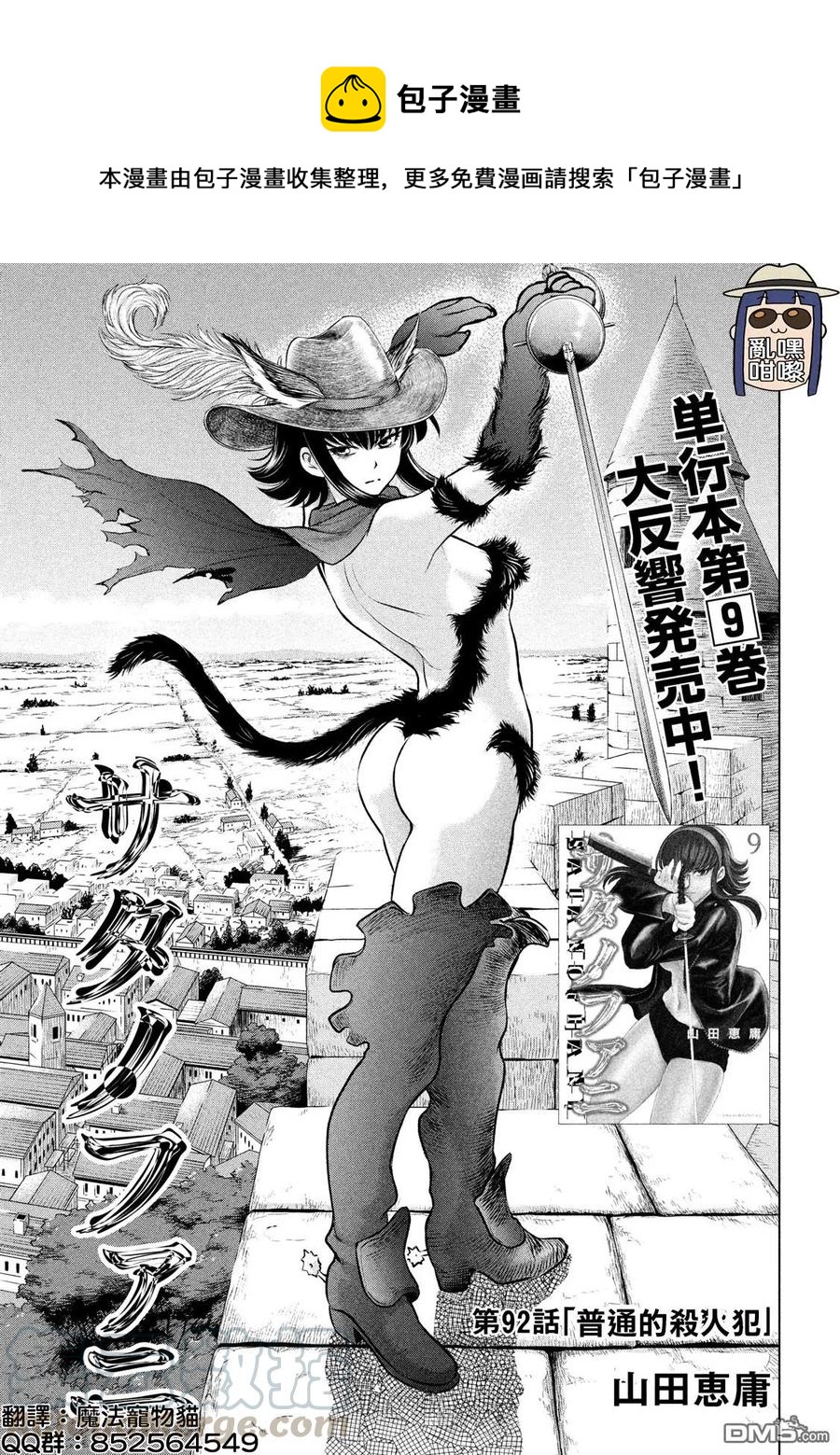 第92话 普通的杀人犯0