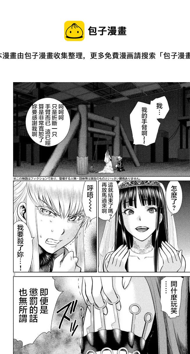 第23话 击杀堂本姐妹的扳机1