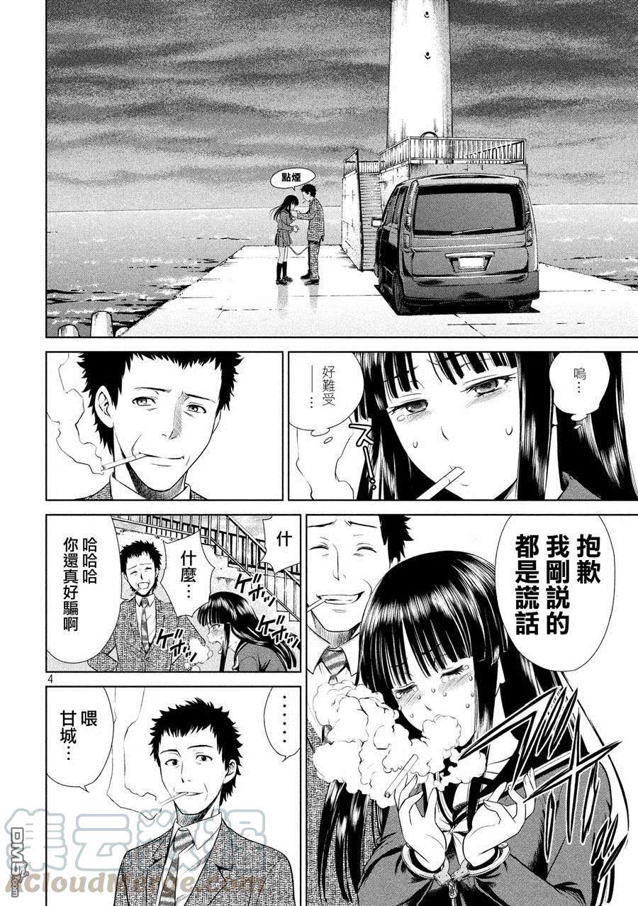第2话 羽黑监狱3