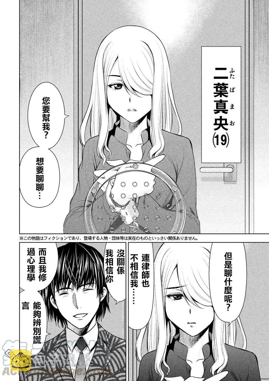 第48话 西园寺铃音3