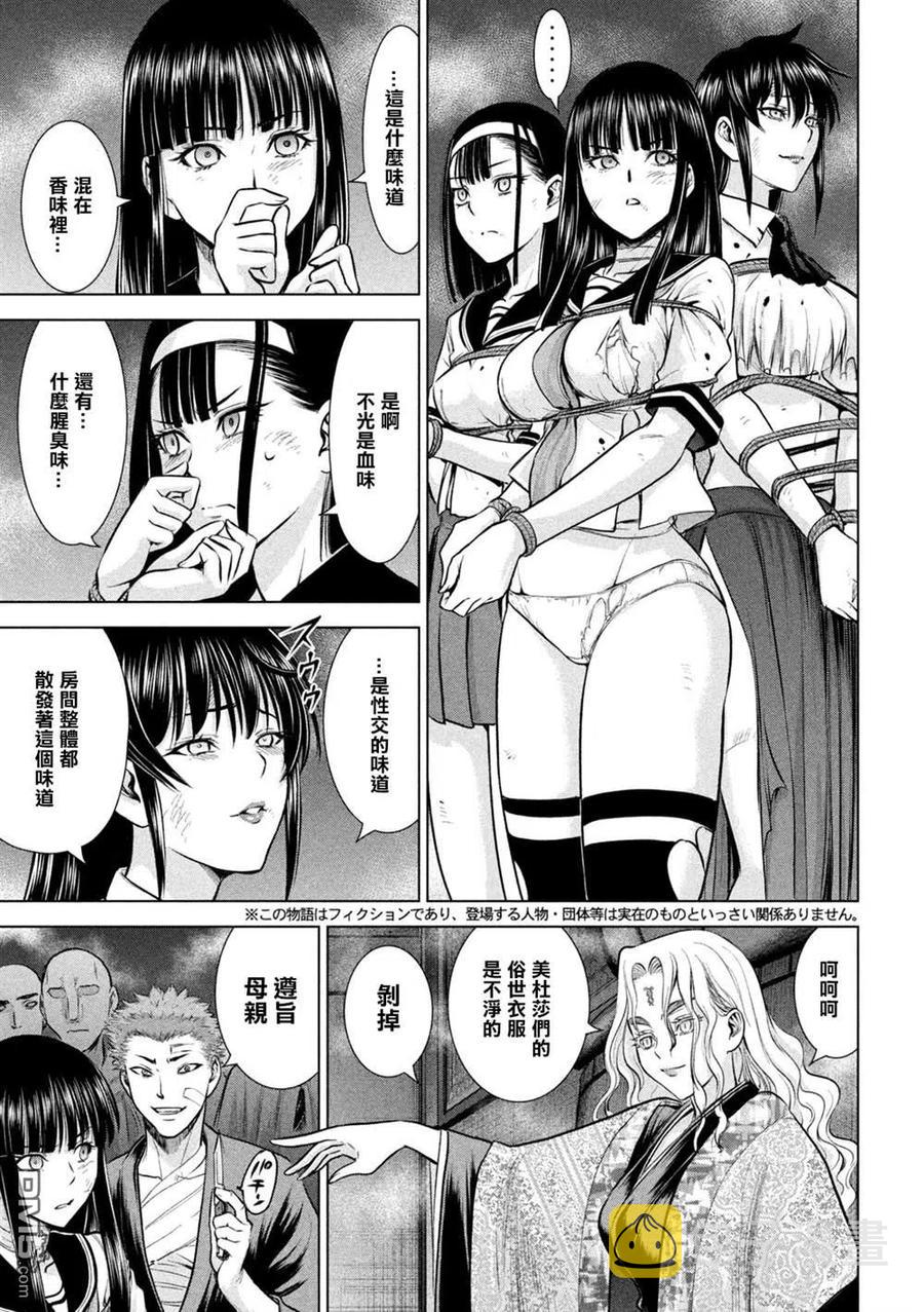 第159话 内之院2