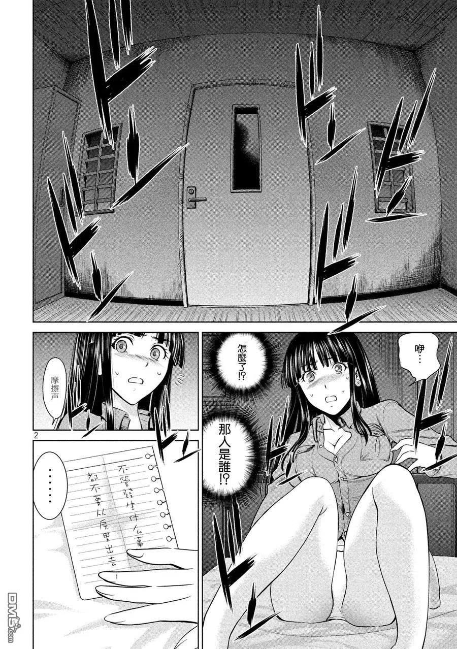 第5话 晚上的羽黑监狱1