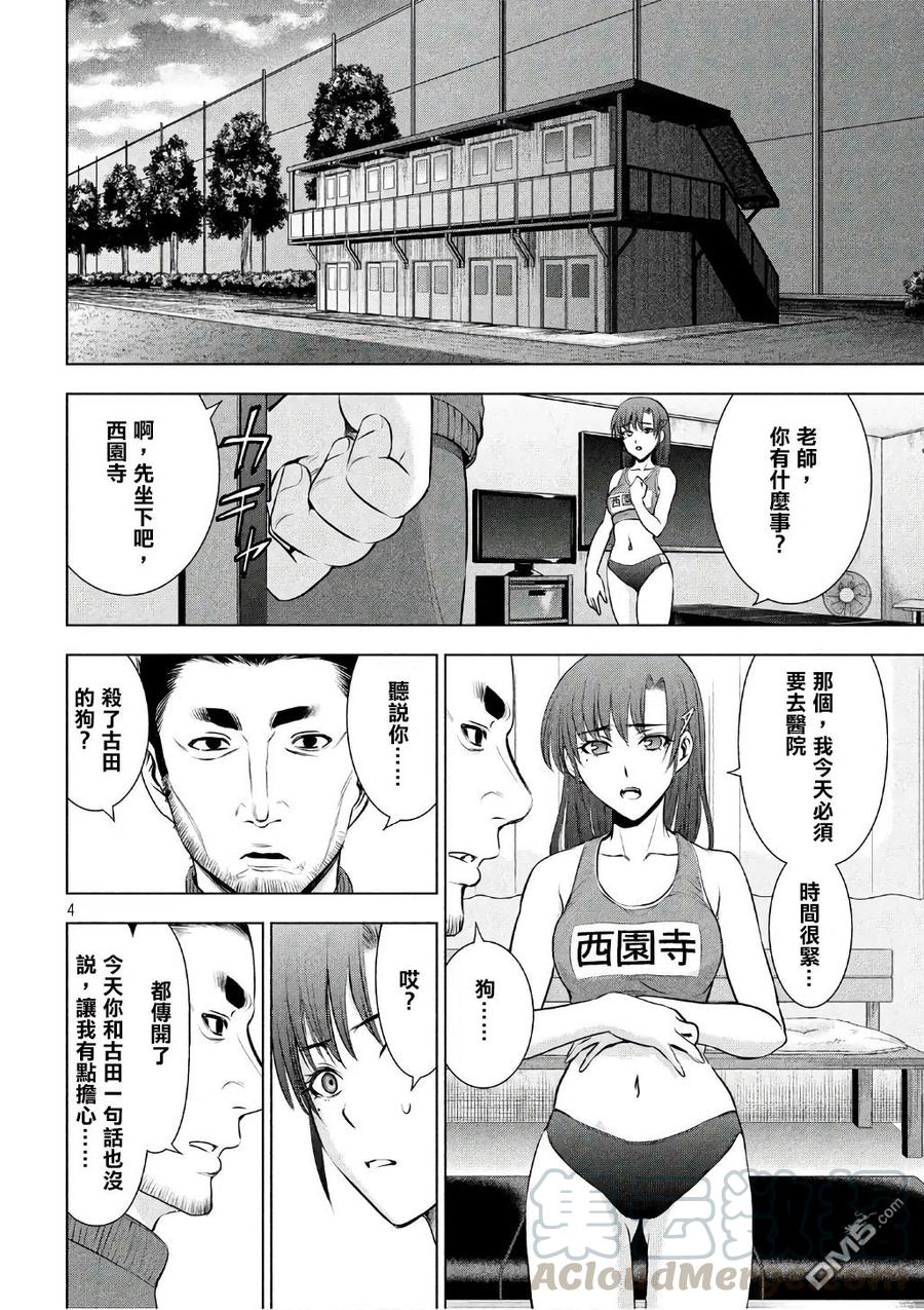 第52话 谷底3