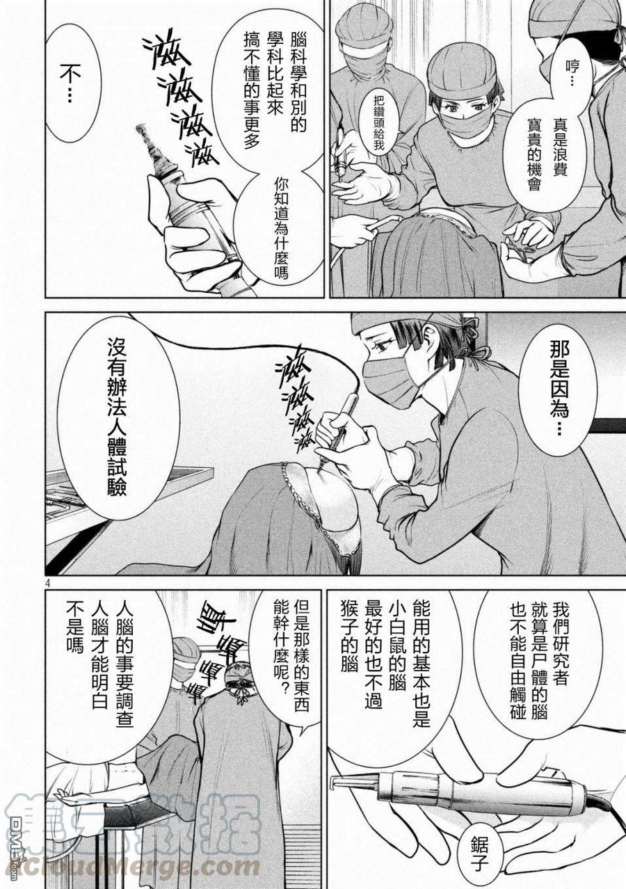 第16话 诗音的末路3