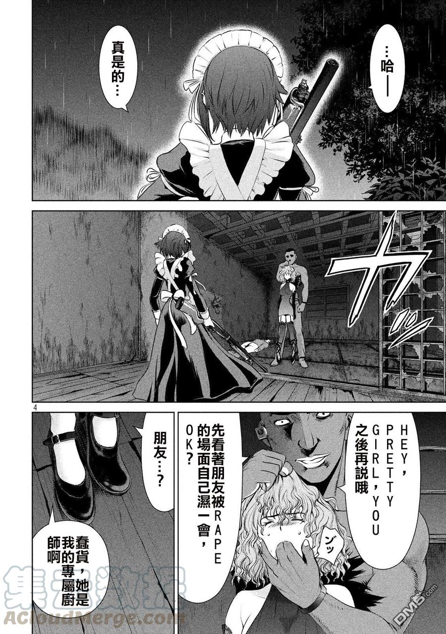 第44话 德萨尔沃3