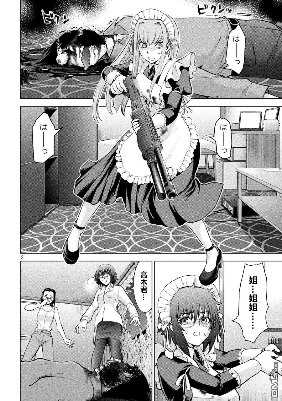 第92话 普通的杀人犯1