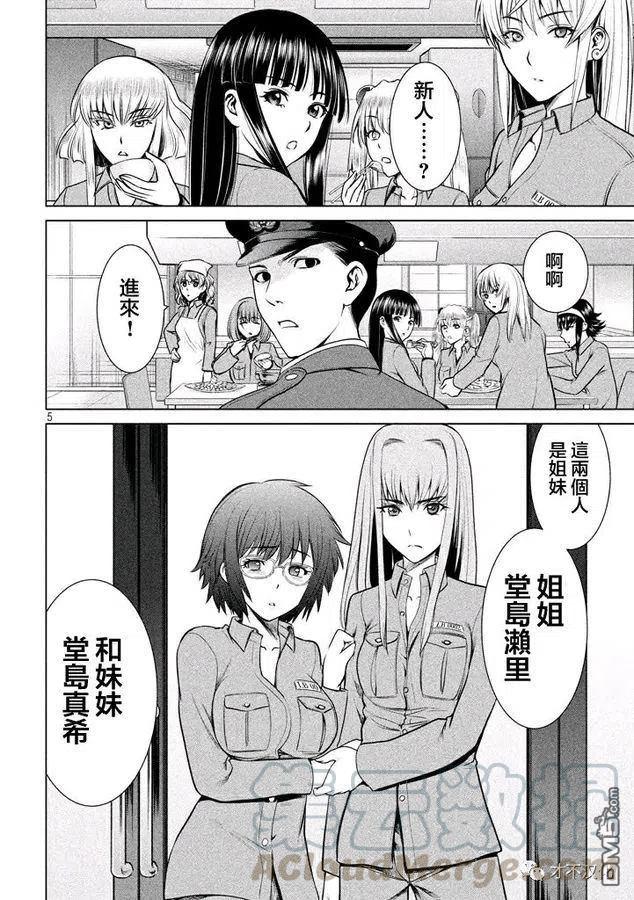 第19话 姐妹的杀人鬼3