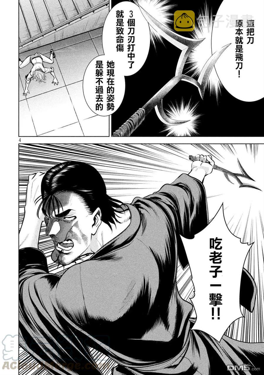 第157话 真理央的结局3
