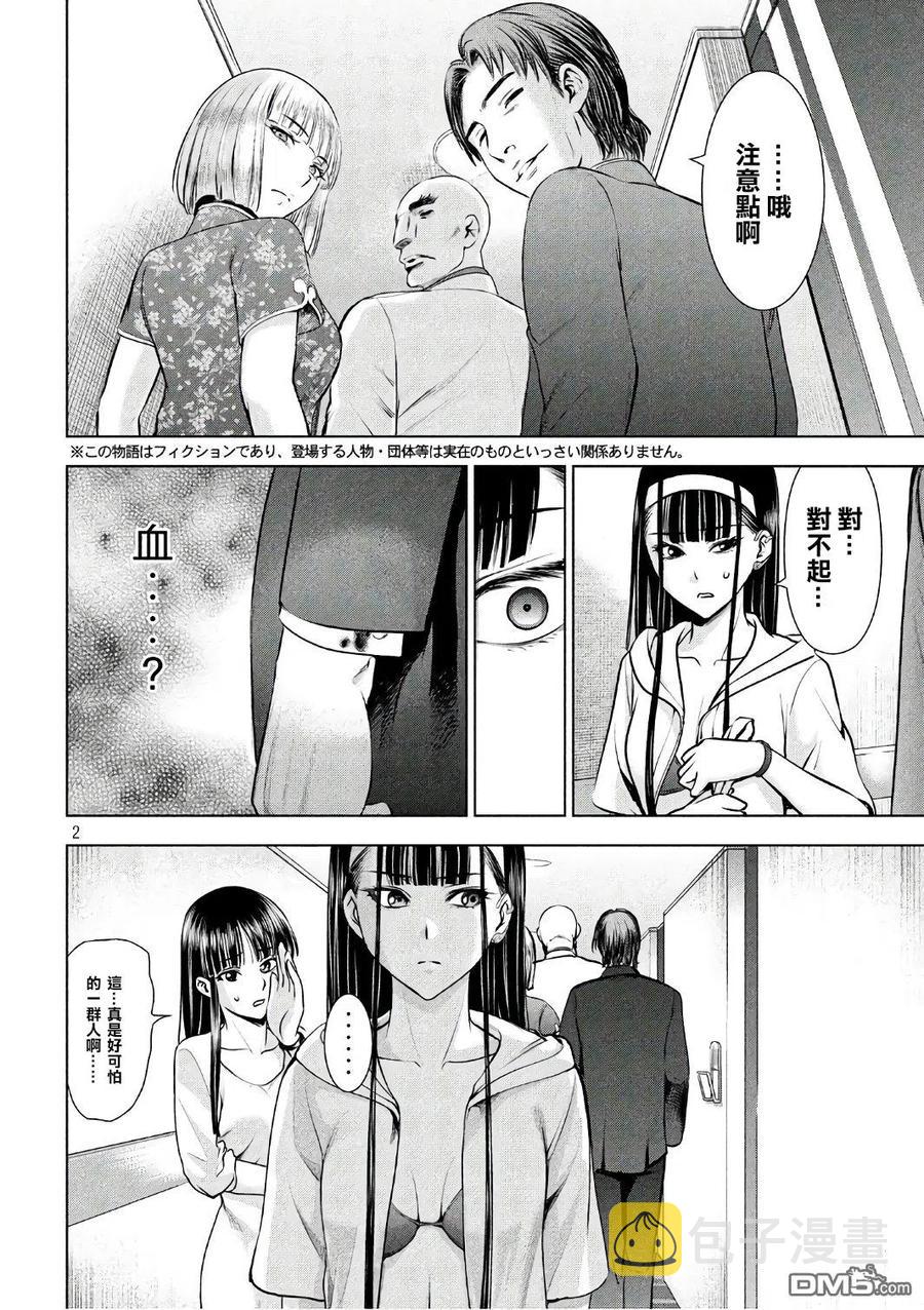 第56话 瞭望浴池1