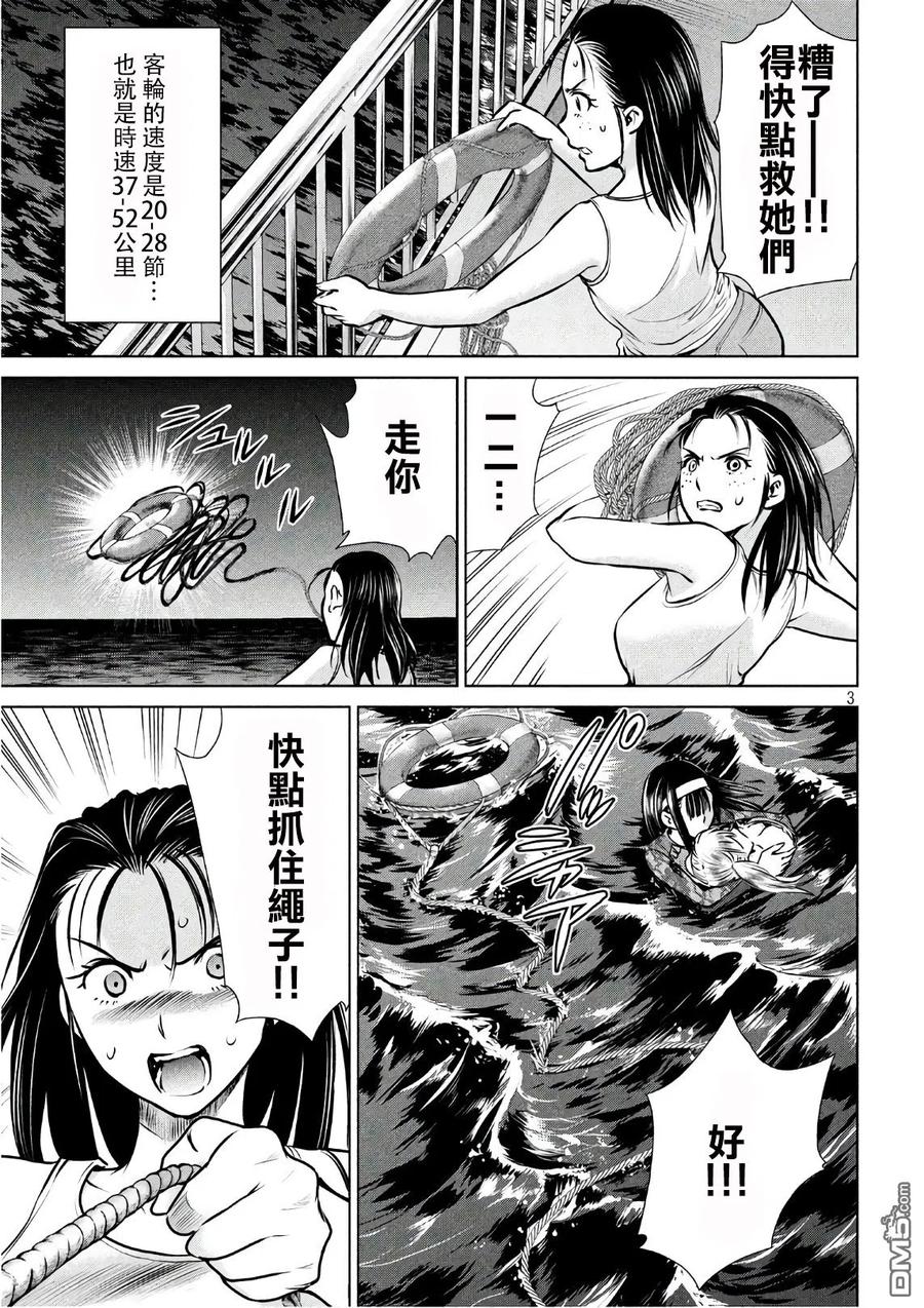第64话 告密者2