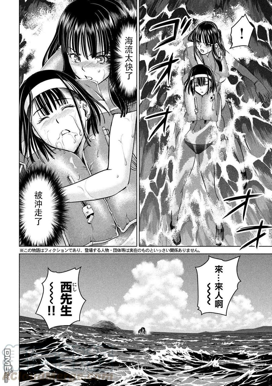 第105话 只有2个人的岛屿3