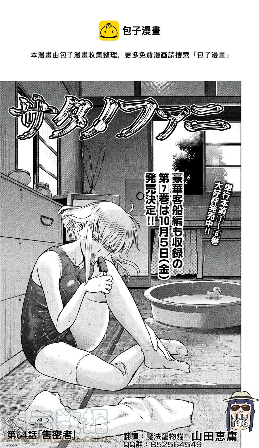 第64话 告密者0