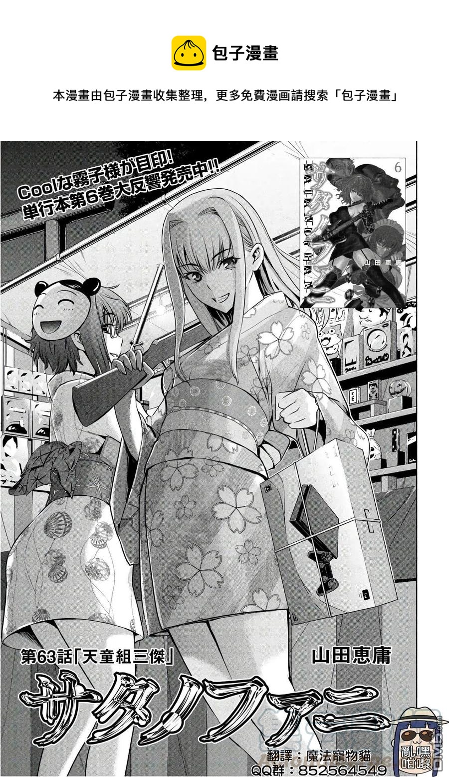 第63话 天童组三杰0
