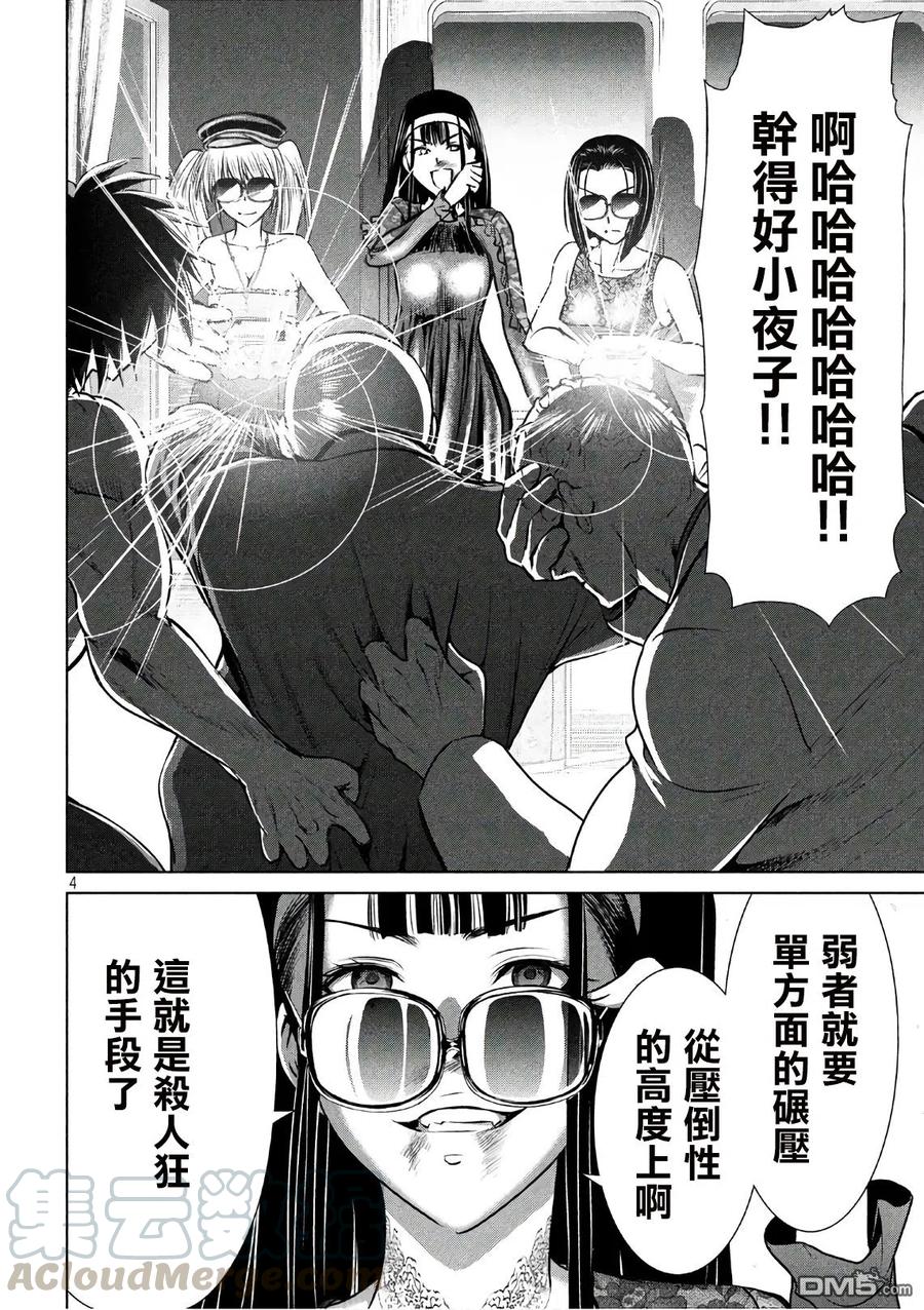 第62话 杀人狂的手段3