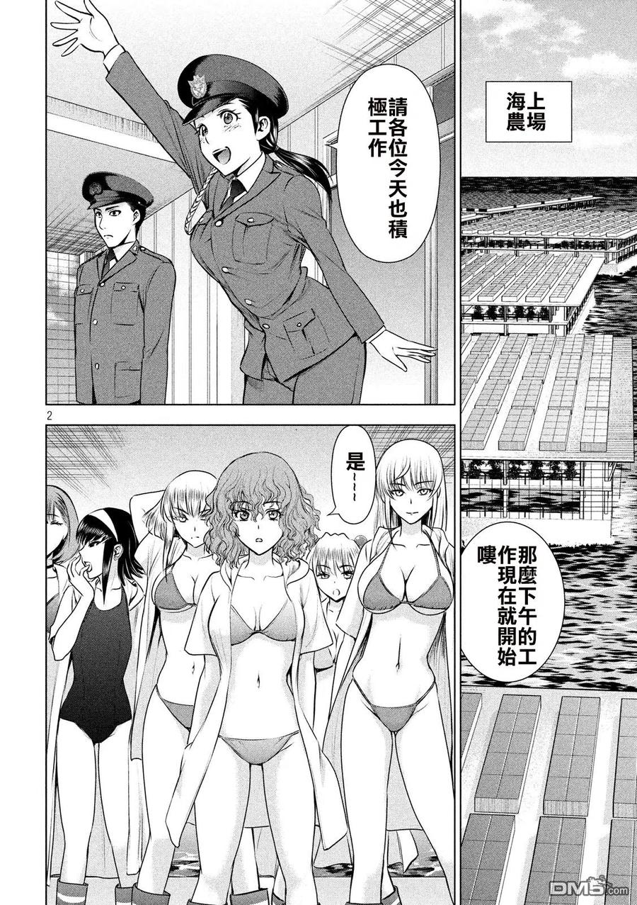 第47话 不协和音1