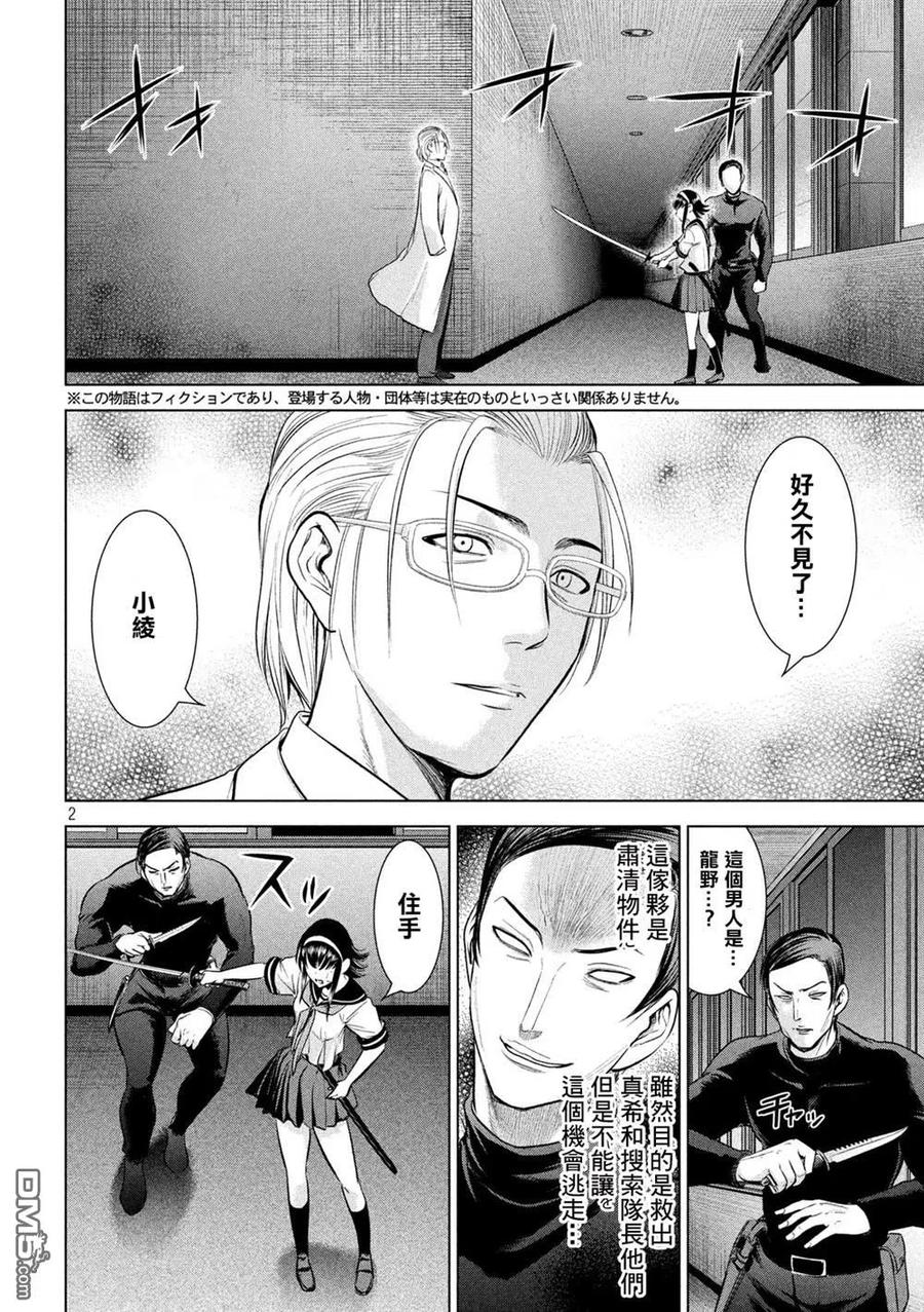 第141话 意料之外的袭击1