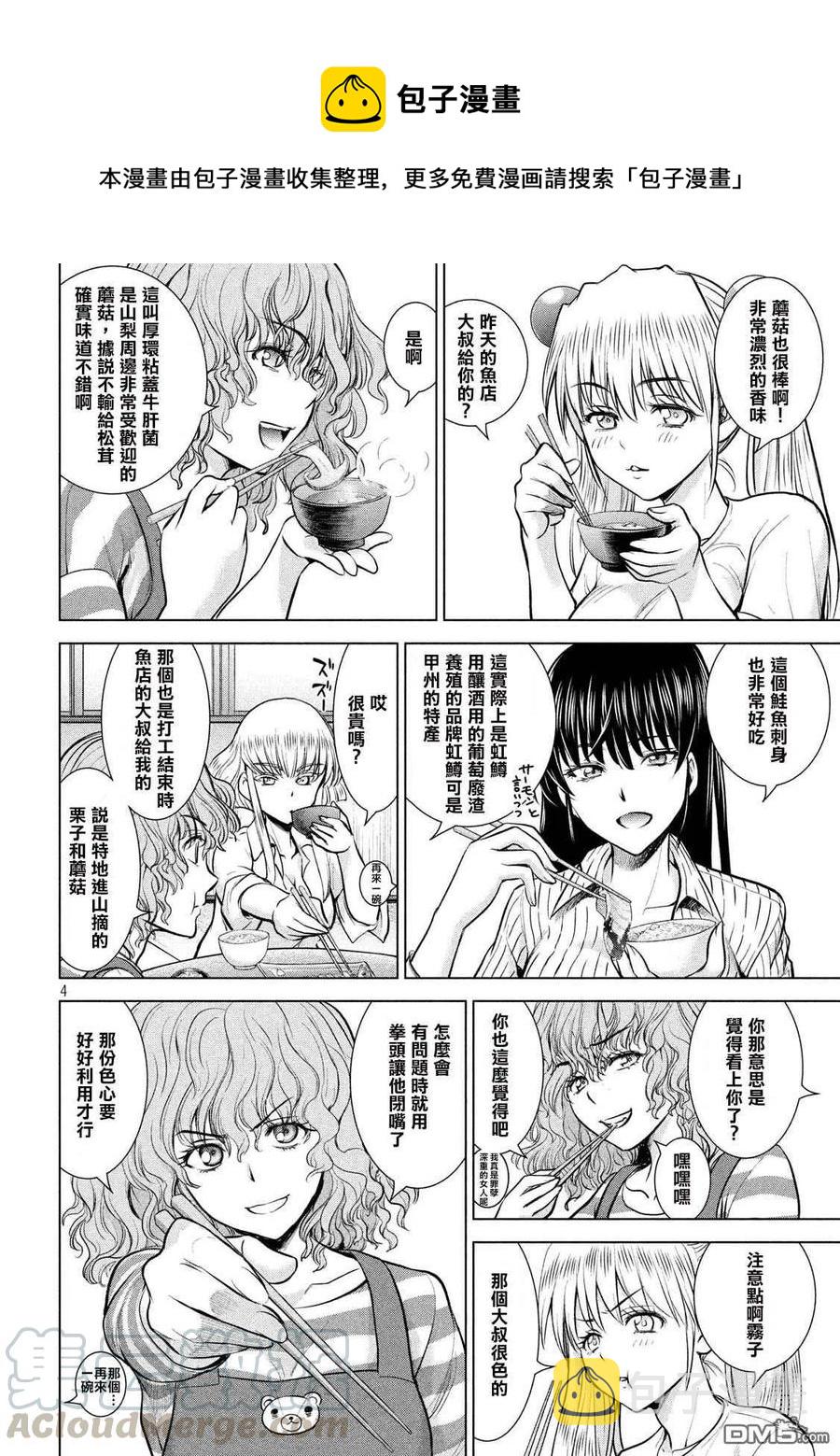 第136话 甲州特产3