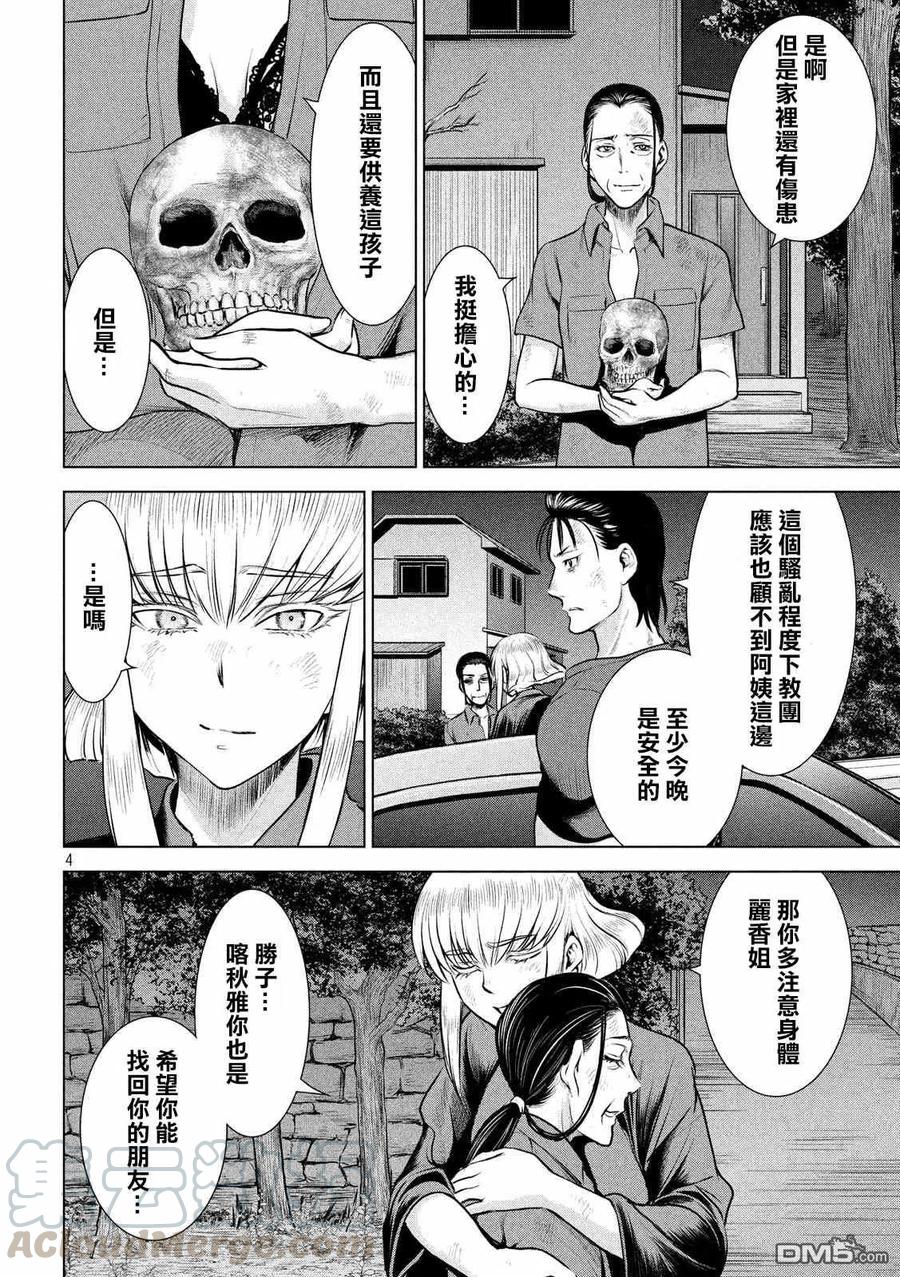 第126话 如教祖大人所言3