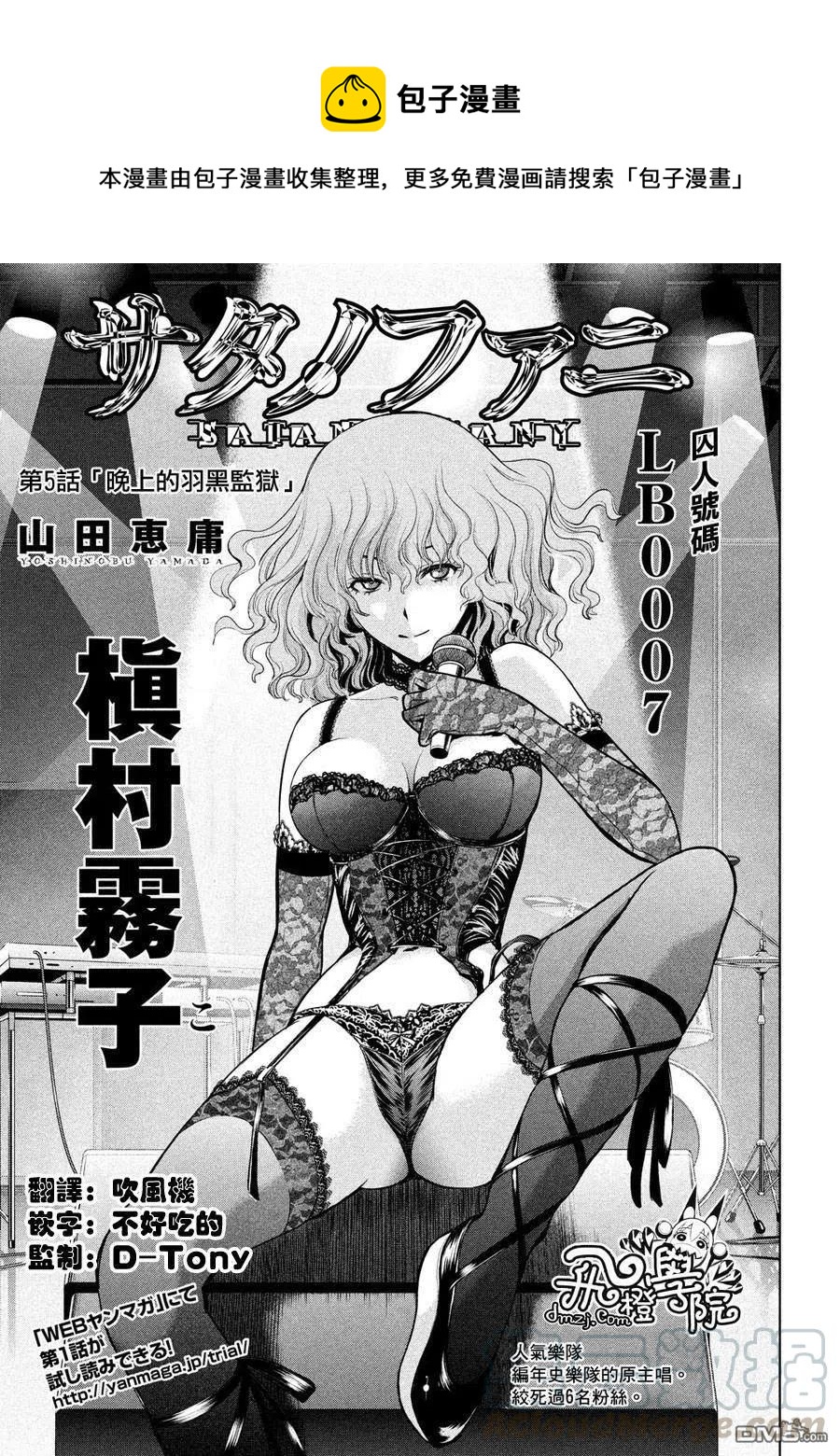 第5话 晚上的羽黑监狱0