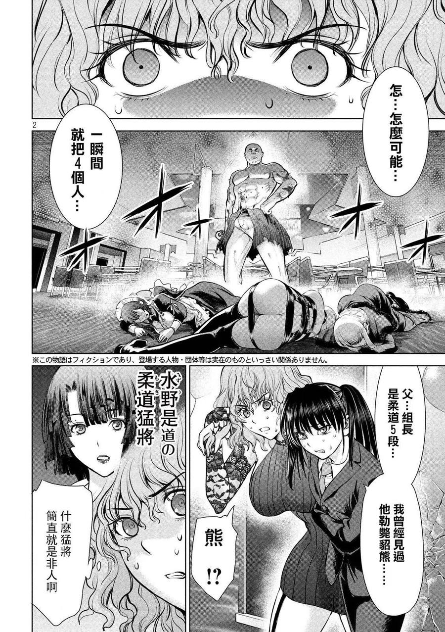 第83话 柔道5段1