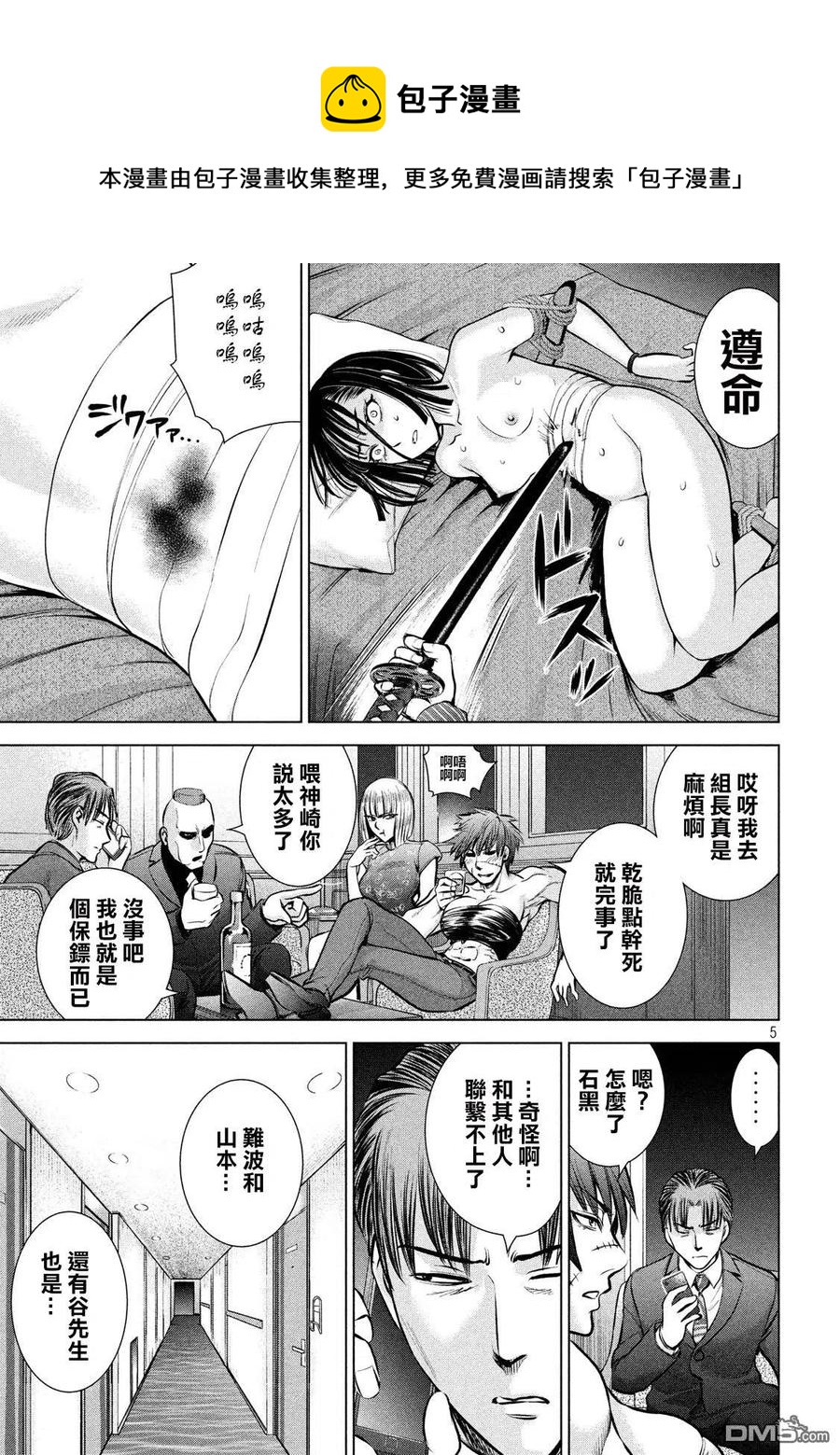 第70话 无敌的硬气功4