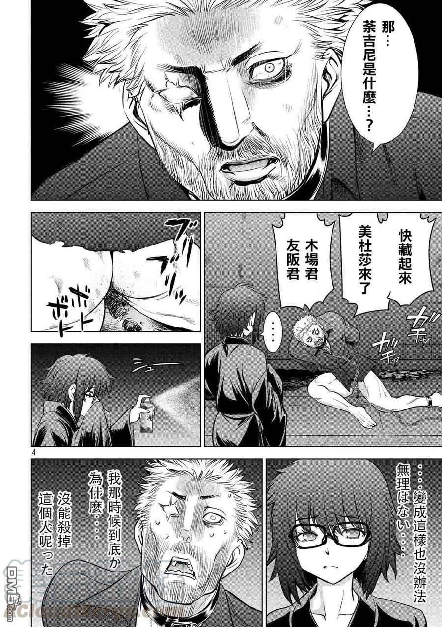 第109话 成为荼吉尼的仪式3
