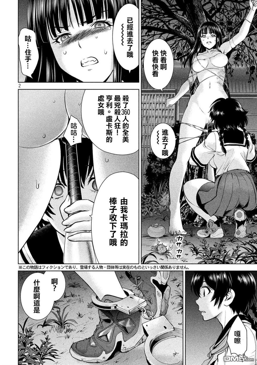 第112话 职业的杀人狂杀手1