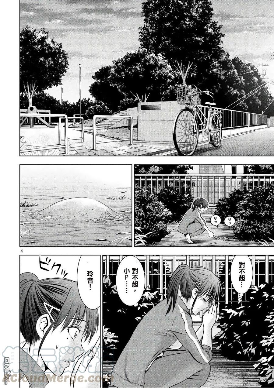 第50话 似己非己3