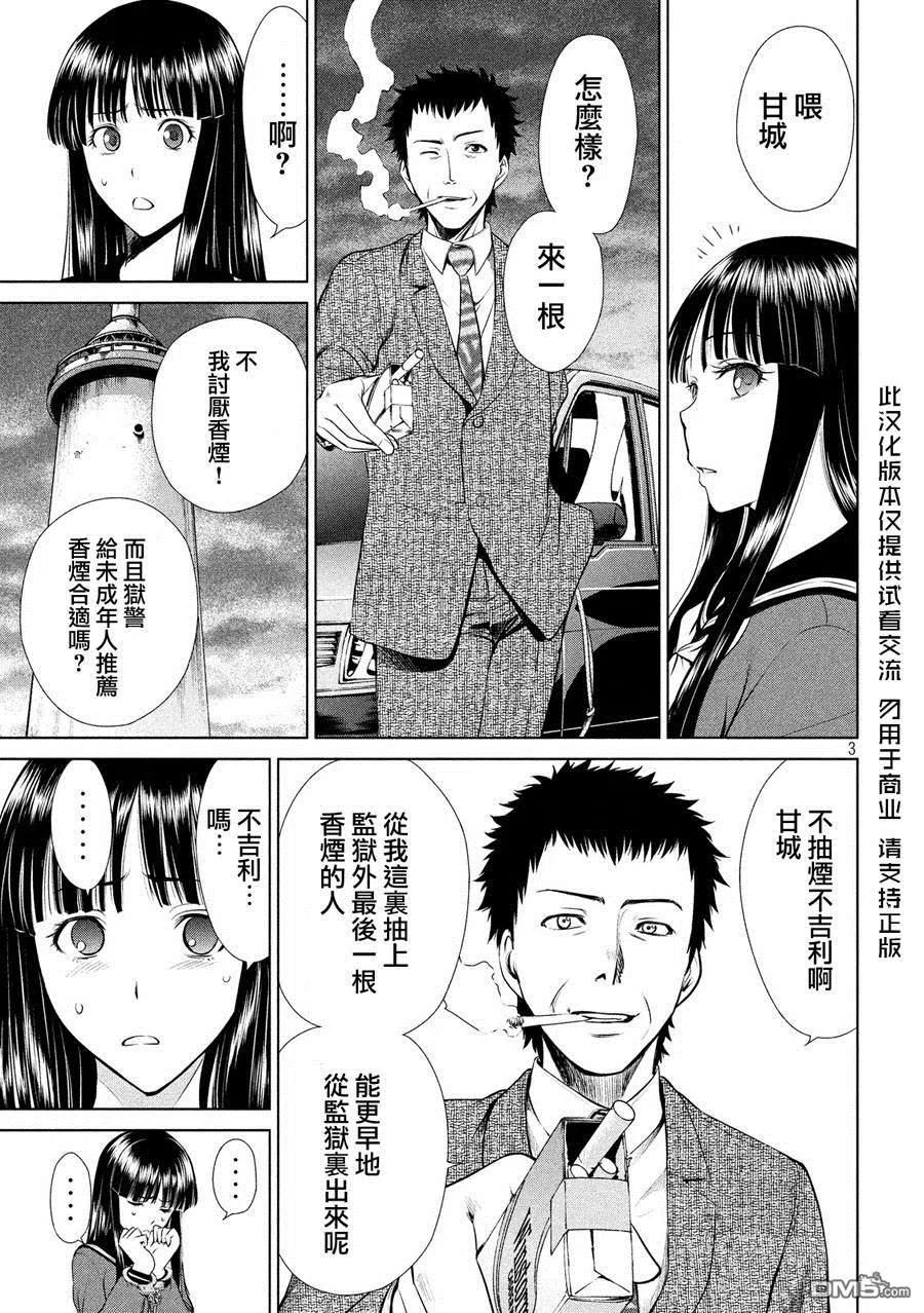 第2话 羽黑监狱2