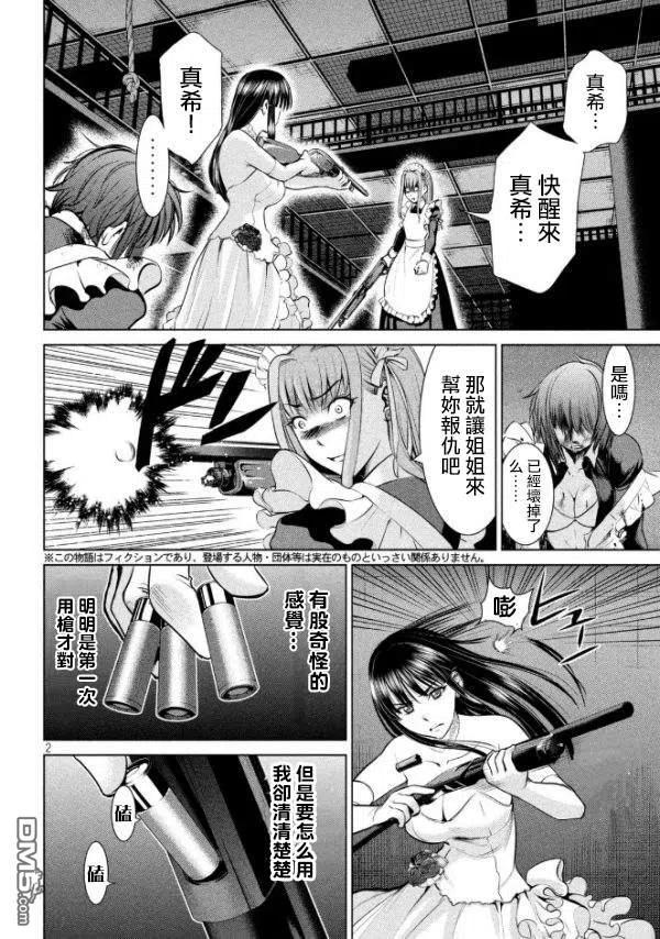 第26话 Murder Model2