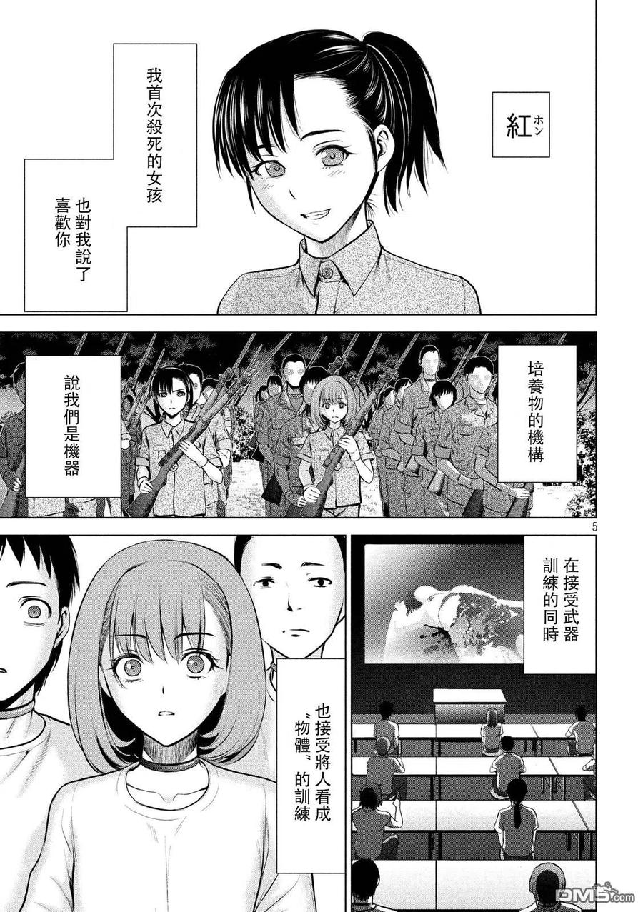 第71话 心灵的碾压声4
