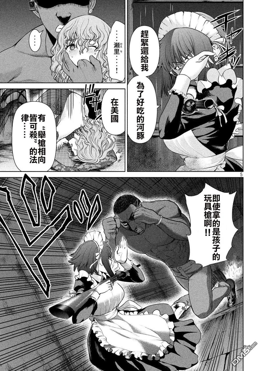 第44话 德萨尔沃4