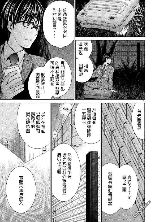 第25话 极密潜入2