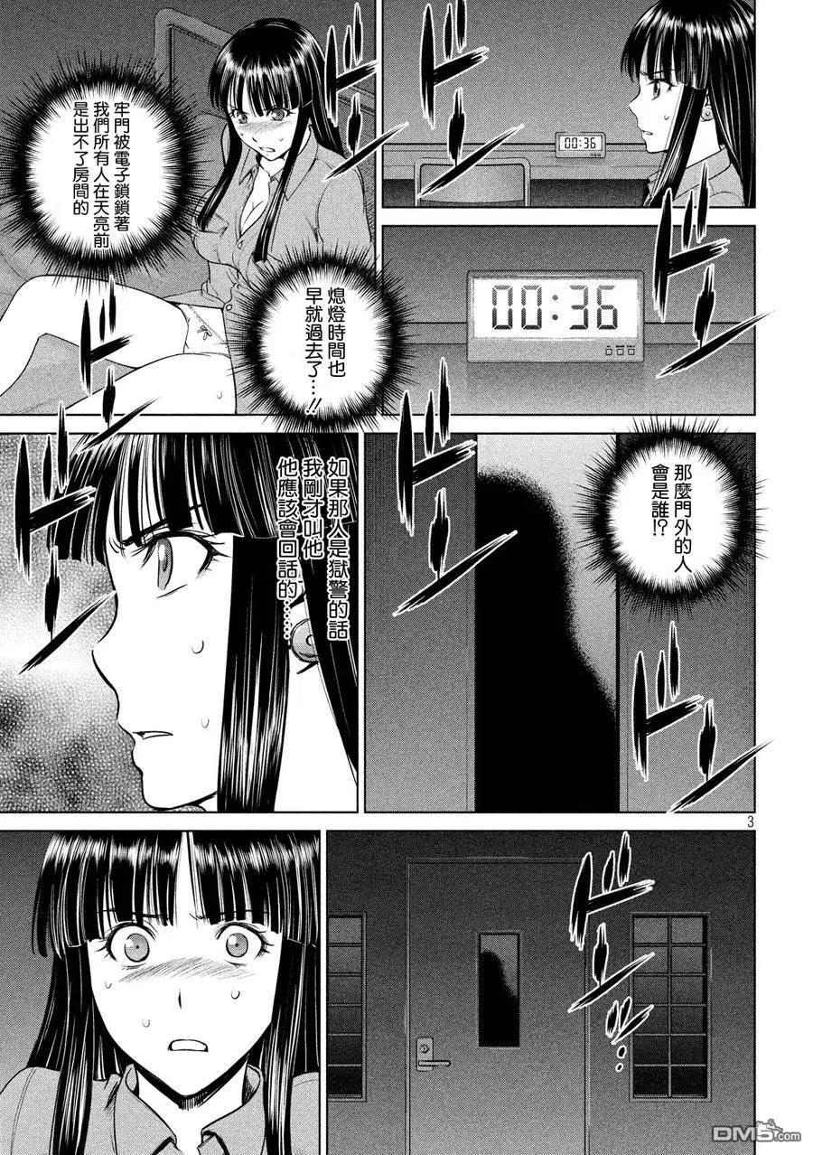 第5话 晚上的羽黑监狱2
