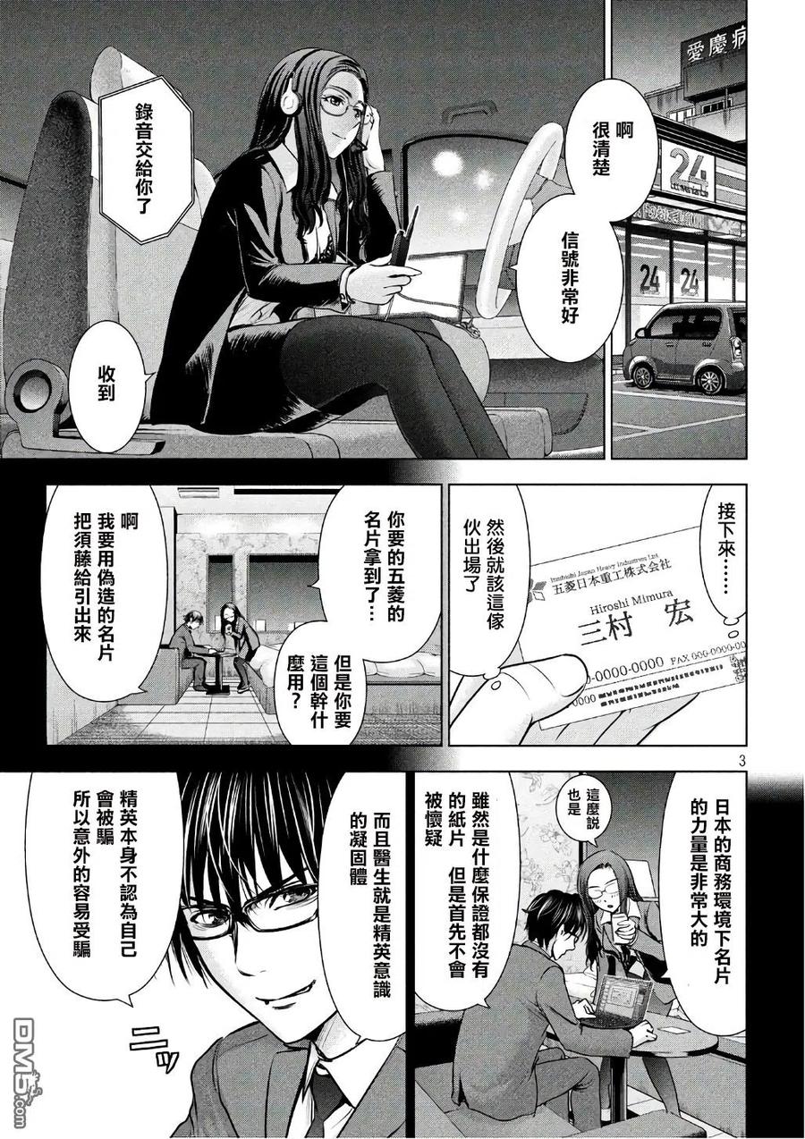 第53话 杀人狂的制造方法2