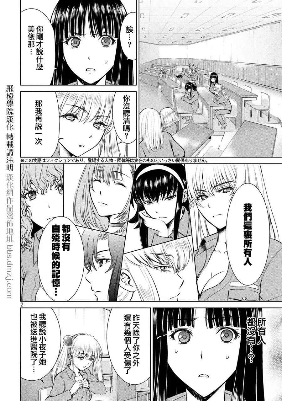 第8话 羽黑监狱的真实情况1