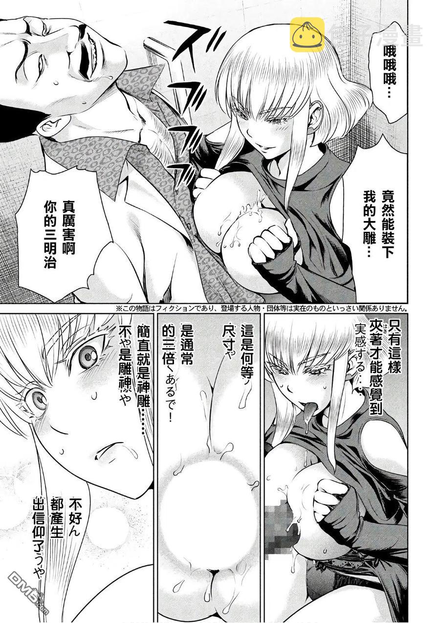 第59话 雕之神2