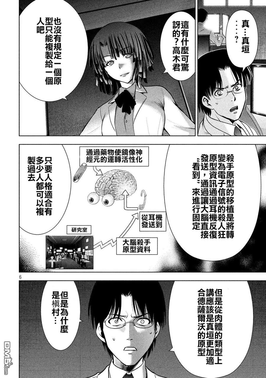 第45话 波士顿扼杀者4