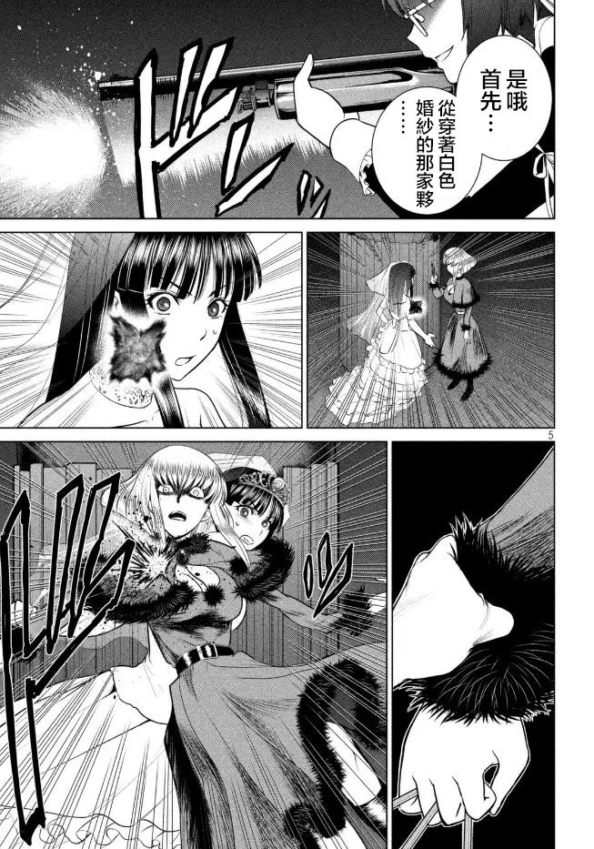 第23话 击杀堂本姐妹的扳机4
