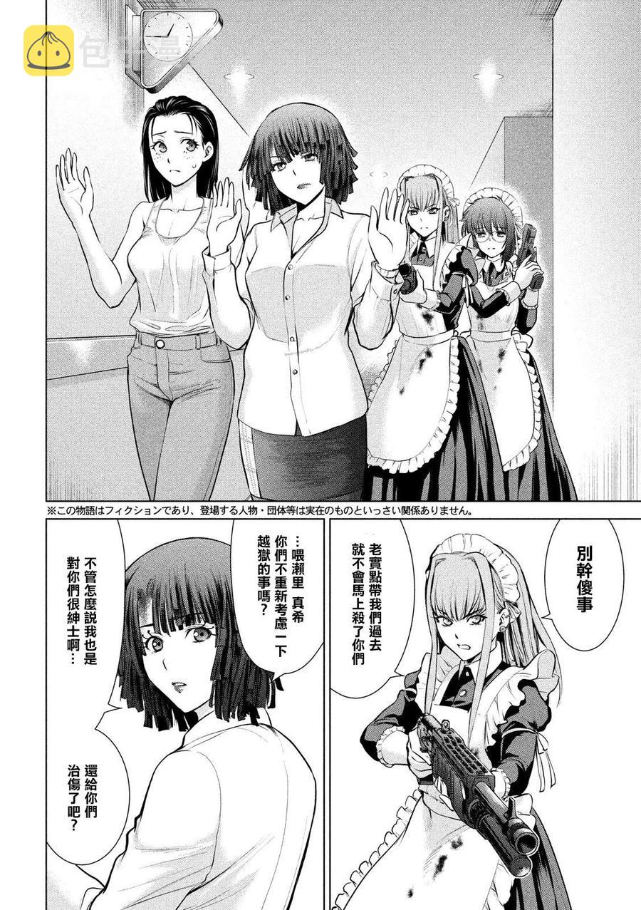 第91话 实验动物1