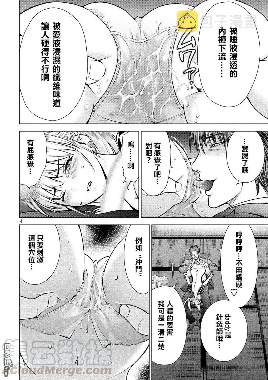 第85话 Daddy3