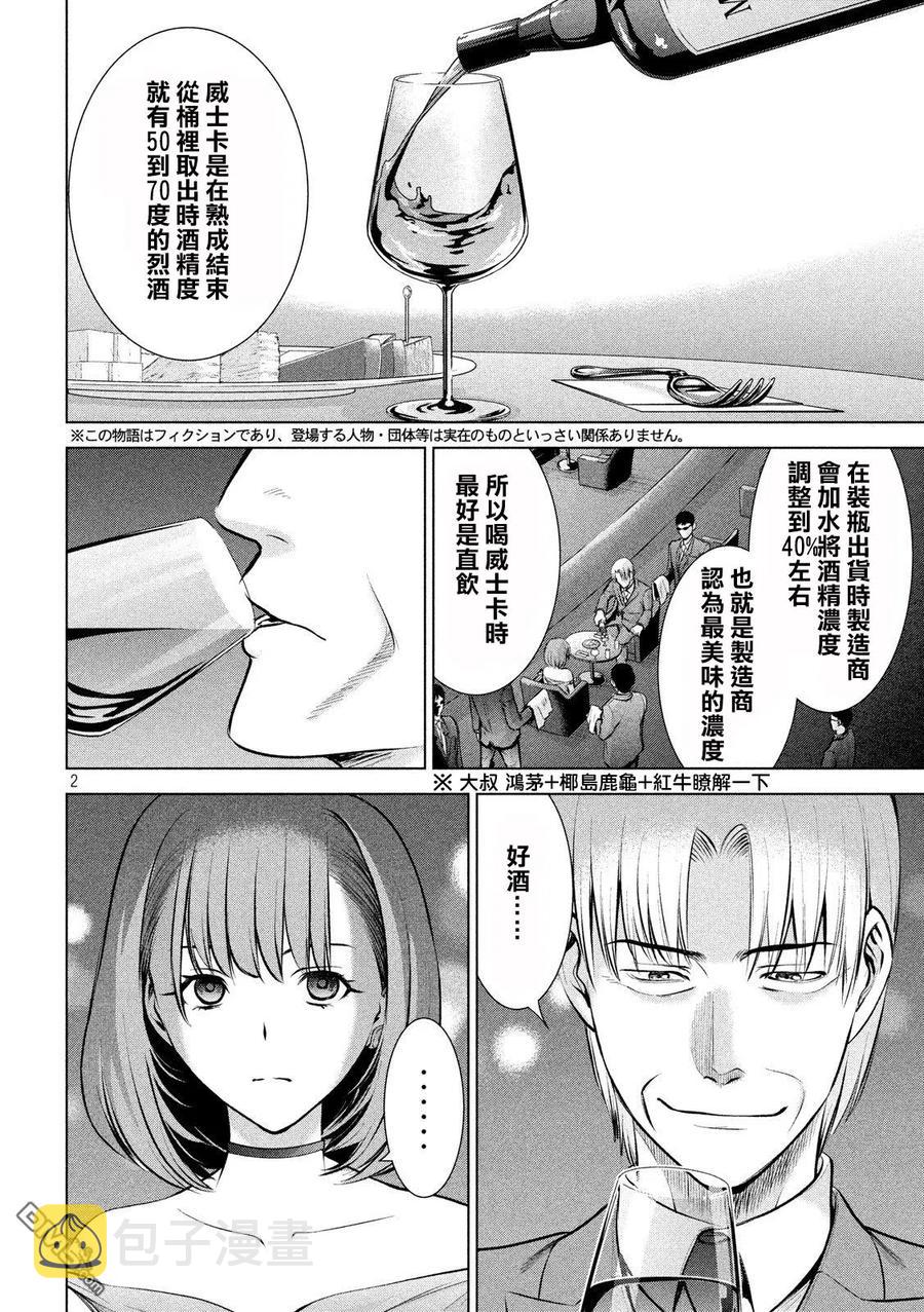第67话 舞池的攻防战1